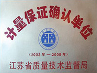 計量保證確認單位