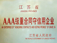 AAA級重合同守信用企業(yè)