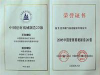 中國建材機械20強