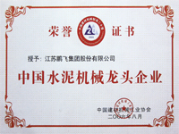 中國水泥機械龍頭企業(yè)